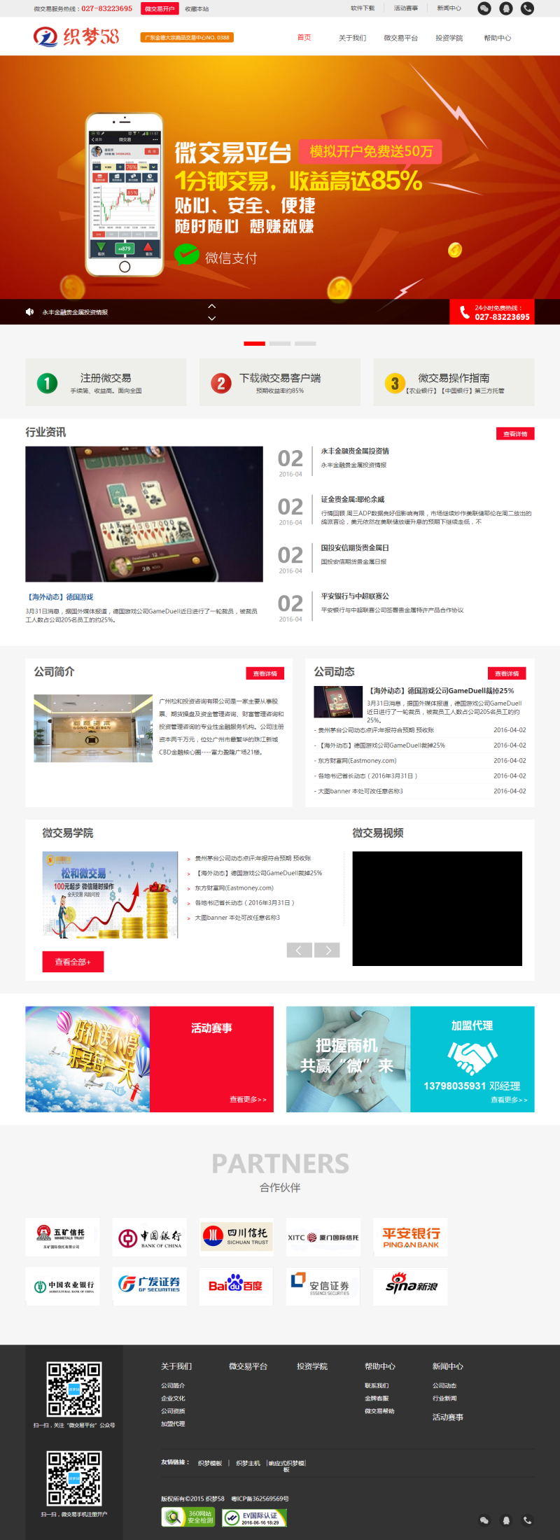 微交易平台贵金属大宗交易网站织梦模板