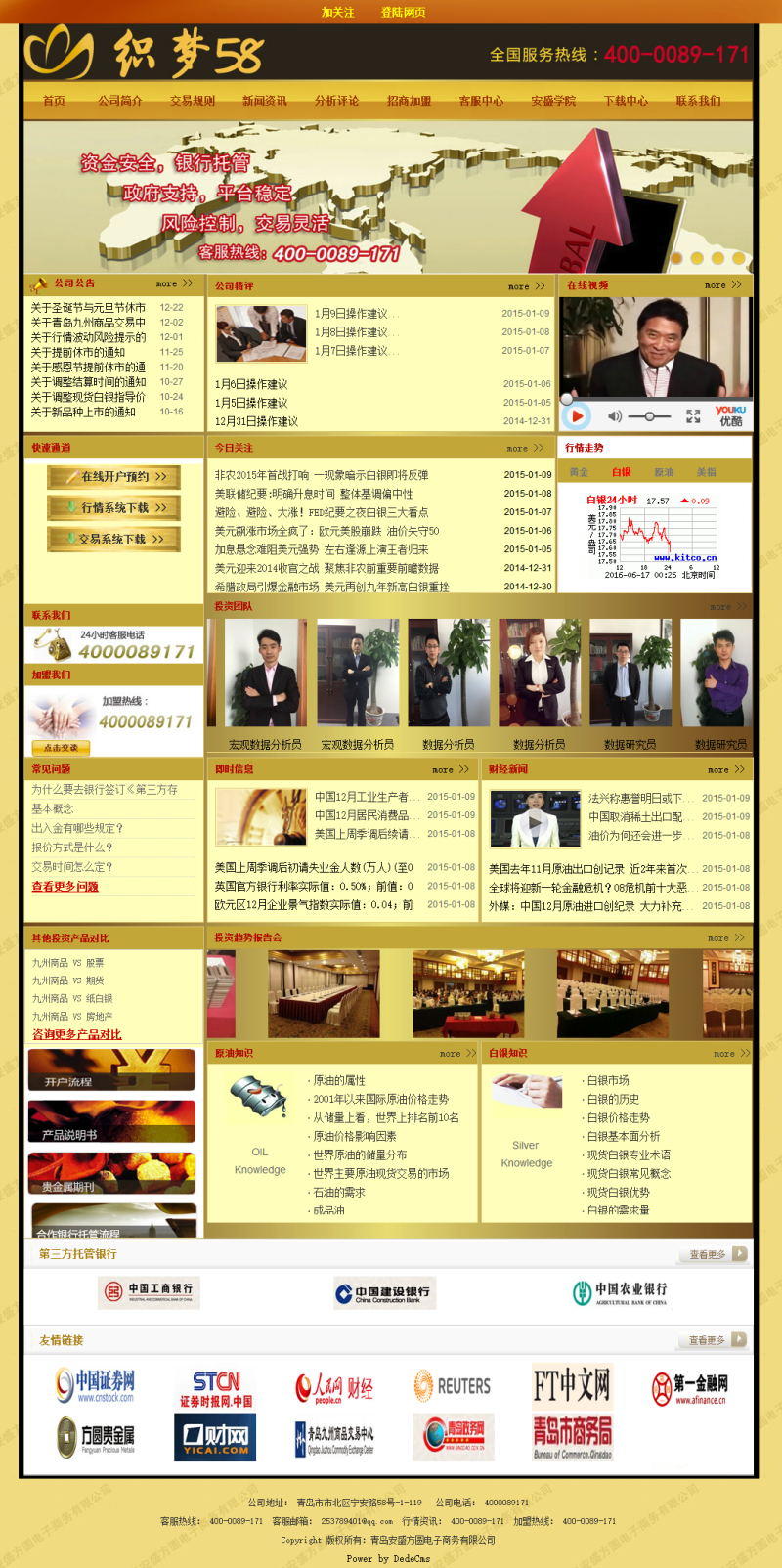 金融投资理财类通用网站织梦模板
