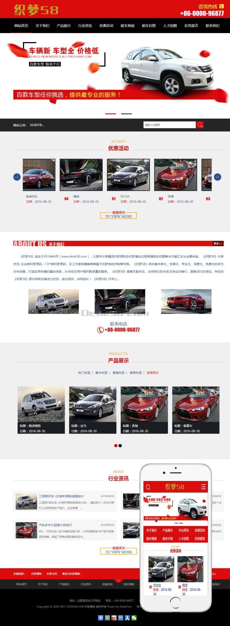 汽车租赁服务类网站织梦模板