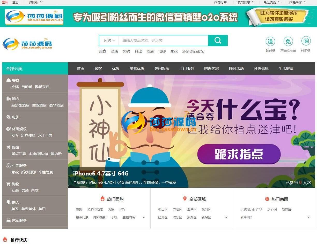 小猪O2O生活通系统最新V2.1尊享版