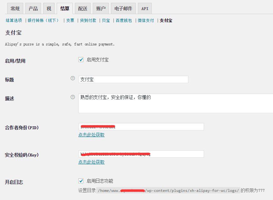 WordPress WooCommerce支付宝插件企业版