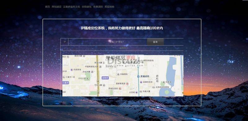 IP地址精准定位PHP系统源码