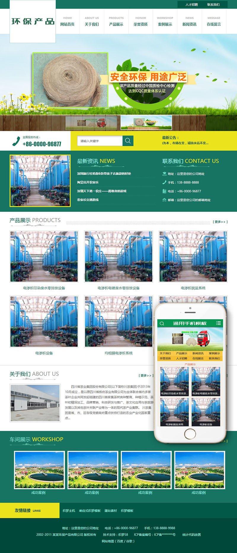 环保汽车顶棚门板设备网站类织梦模板