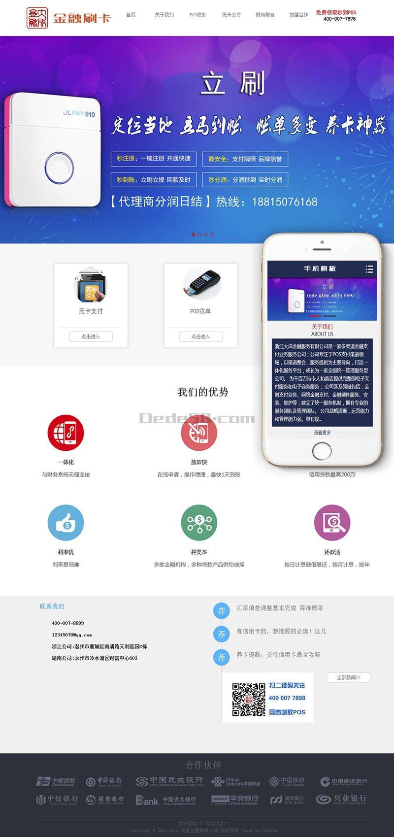 刷卡pos机金融类织梦dedecms模板