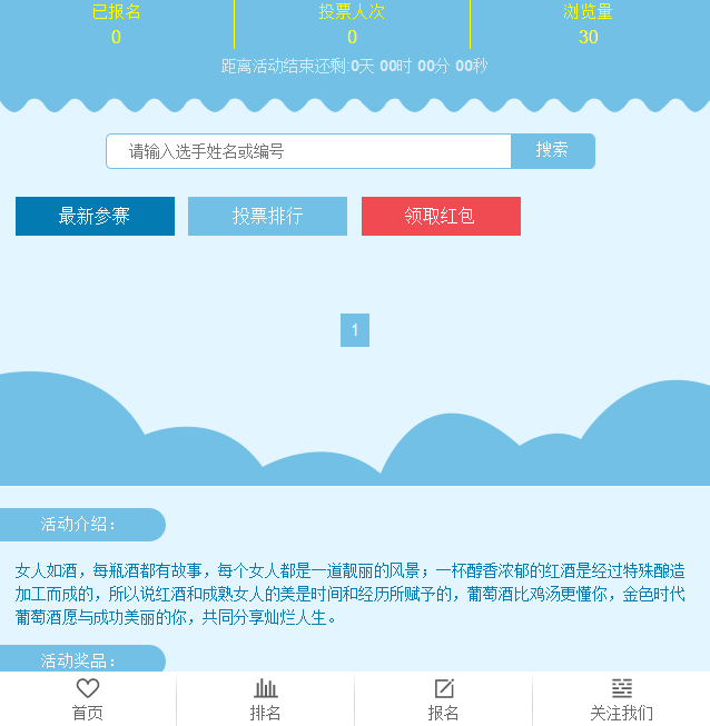PHP微联运微信投票独立版源码