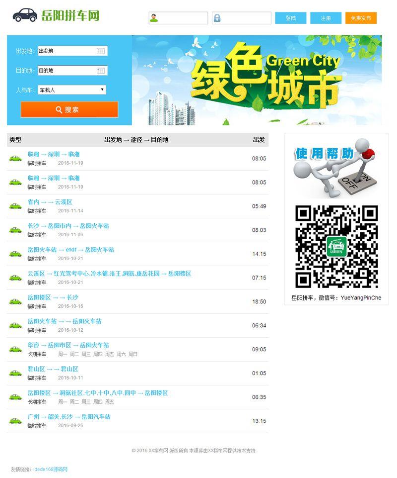 php拼车网源码