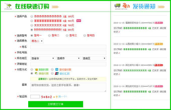 支付宝+微信竞价页订单系统自适应手机端源码