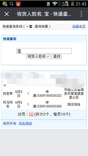 PHP数据查询系统源码