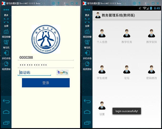Android项目源码基于湖南青果教务管理系统的安卓版 面向教师试用的项目源码