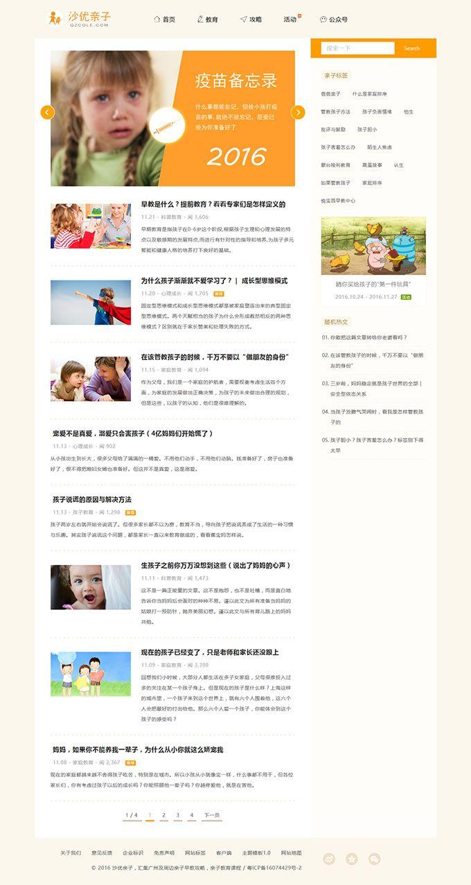 沙优亲子网主题1.0