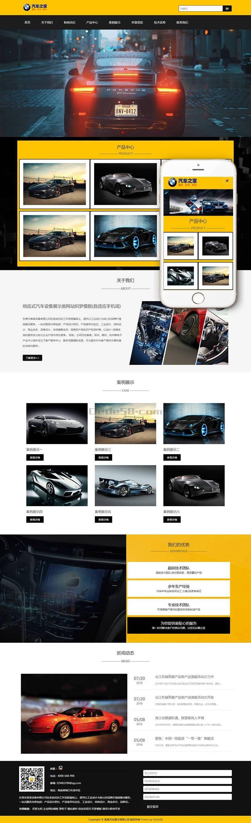 响应式汽车设备展示类网站织梦模板(自适应手机端)