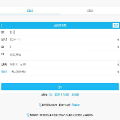 SFZ照片在线生成器PHP源码