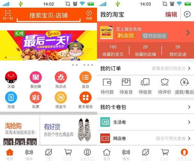 安卓仿淘宝客户端APP完整版源码