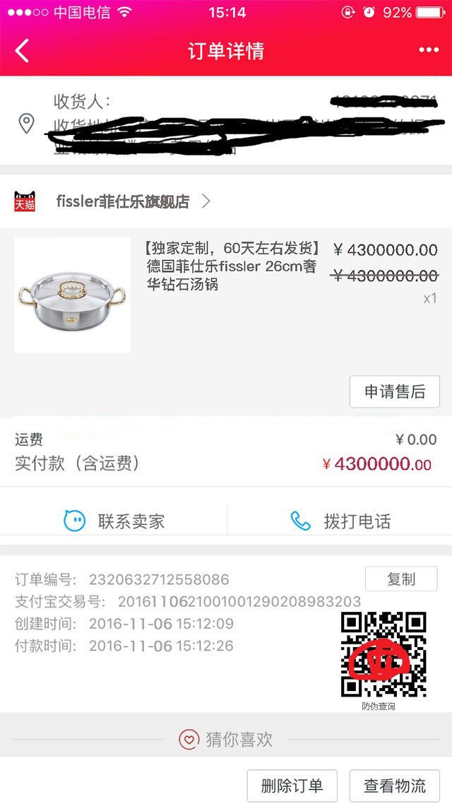 菲仕乐钻石锅订单微信朋友圈分享生成源码