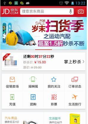 精仿京东商城手机客户端Android版源码
