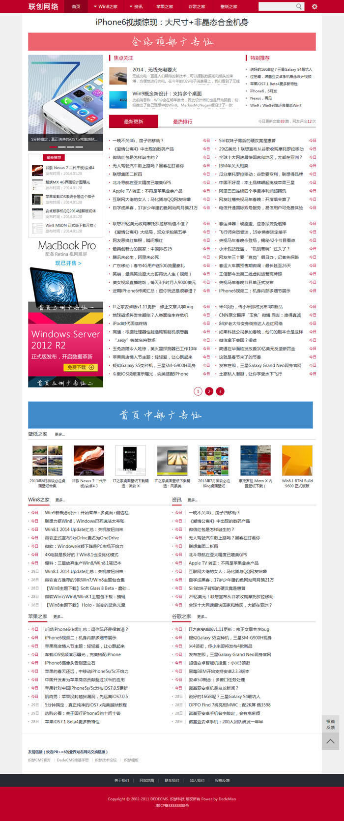 仿IT之家织梦 dede模板免费下载 织梦文章博客(红蓝两色)