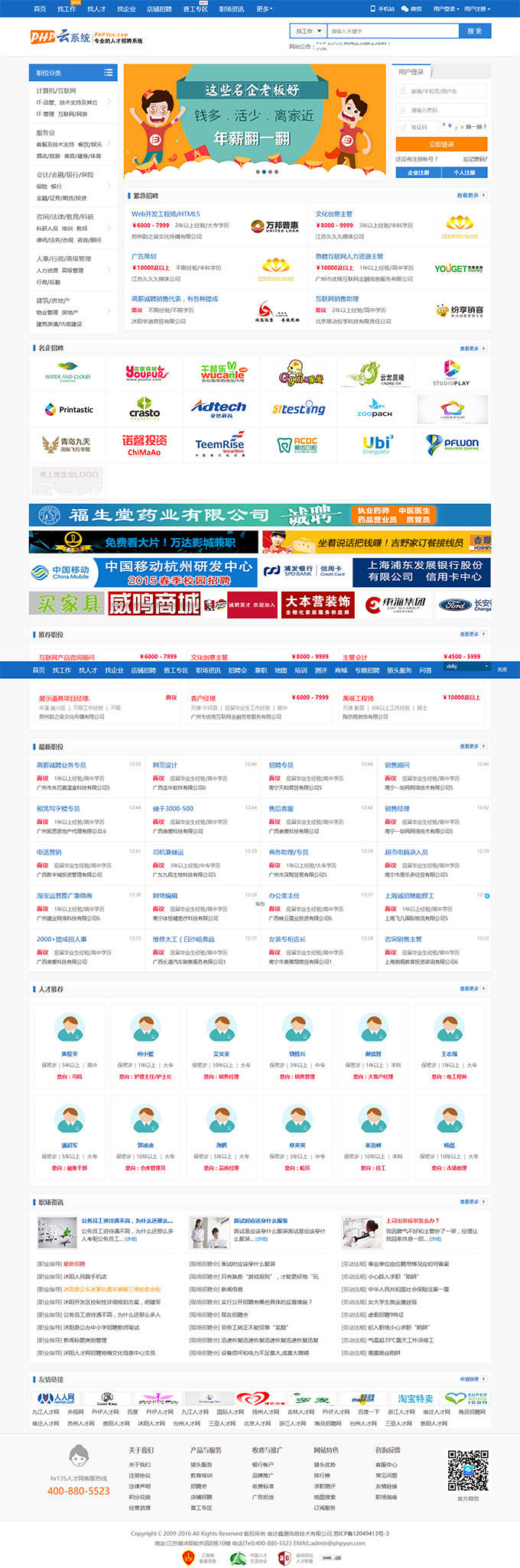 PHPYUN 4.20 人才管理系统源码