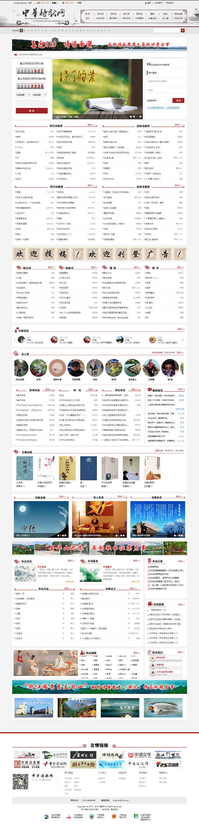 destoon仿中华诗歌网