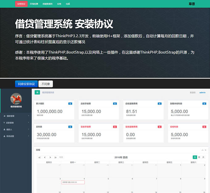 ThinkPHP借贷管理系统安装版