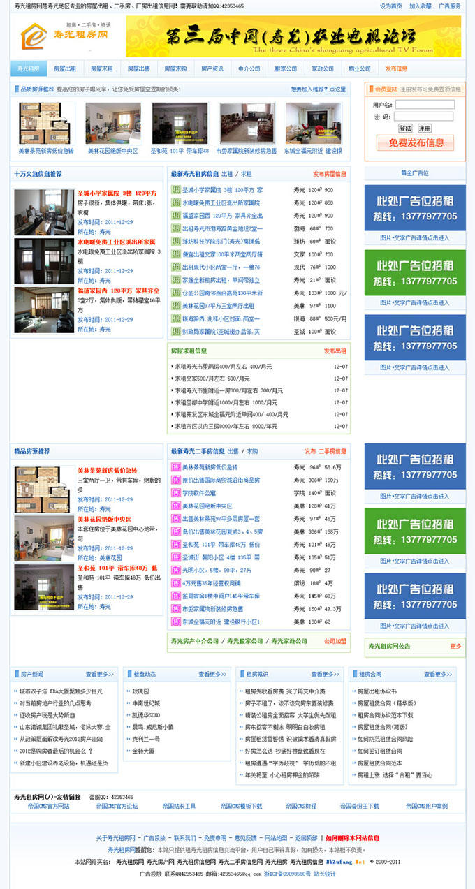 寿光租房网整站源码