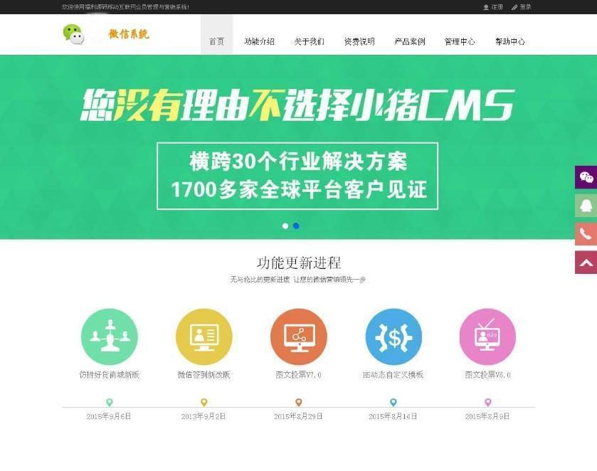 PIGcms小猪微信营销系统旗舰版20161008同步完整包