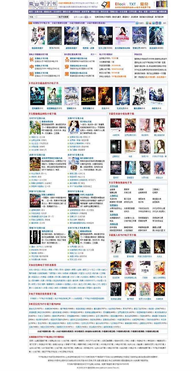 仿爱奇电子书网站源码
