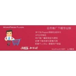 Erphpdown V8.3.2 VIP会员WP插件