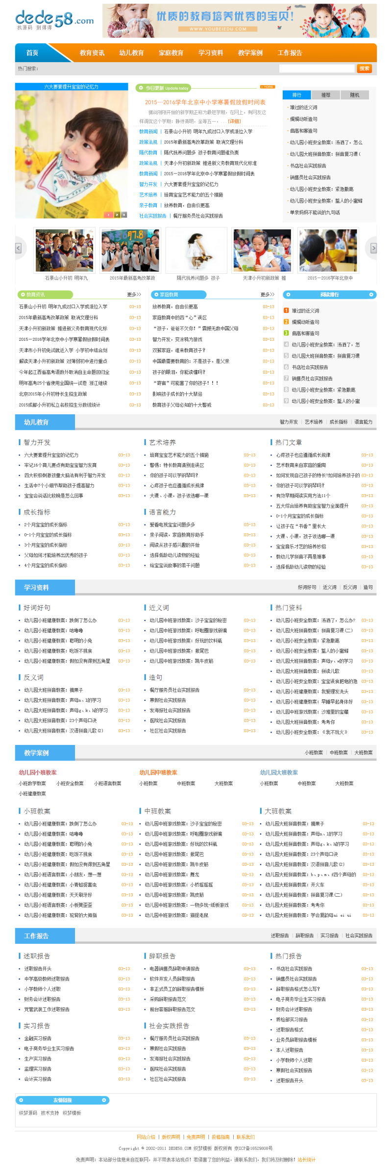 清新幼儿教育文章资讯类企业织梦模板