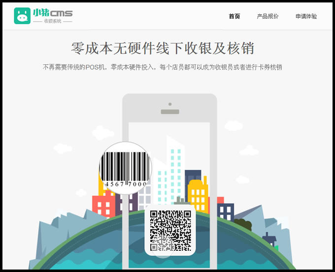 微信收银系统程序