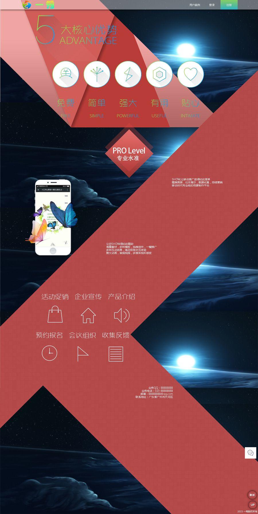 仿易企秀V12.1完整商业版源码