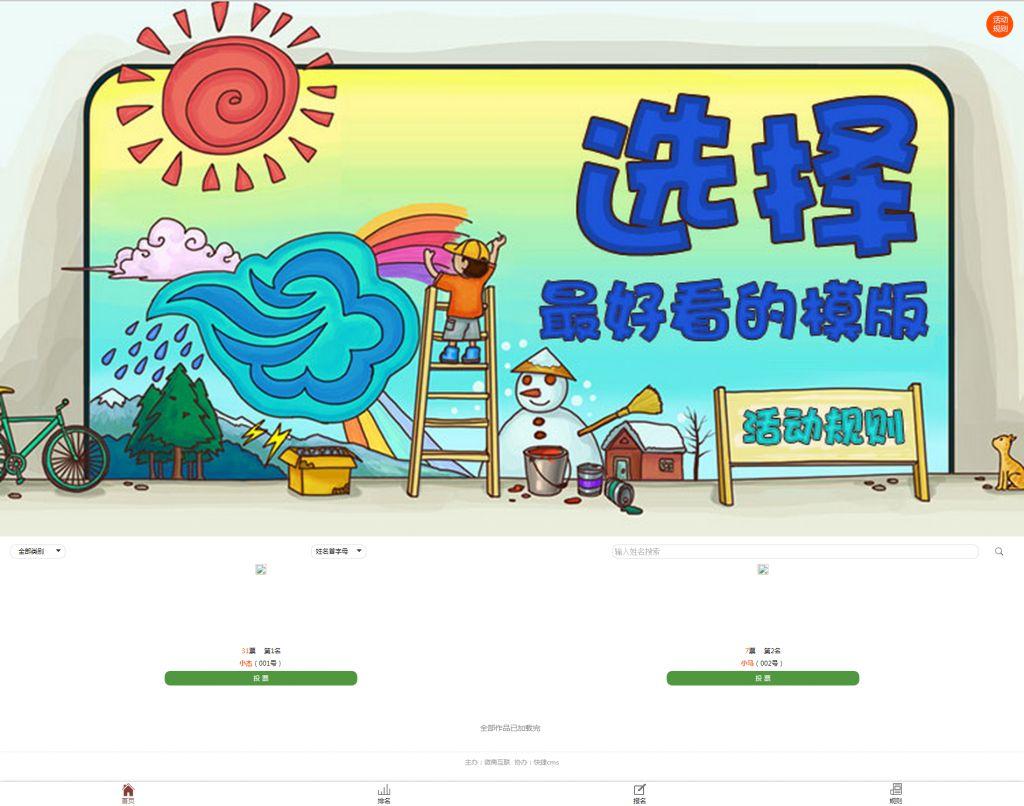 微信公众号投票管理系统源码