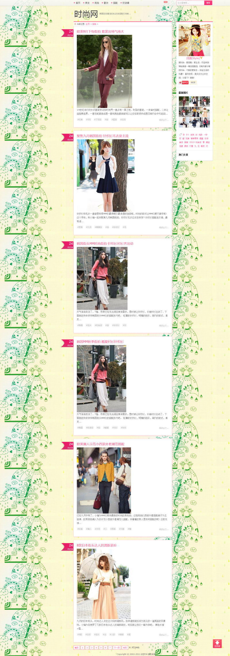 个人女性时尚博客导购类网站织梦模板