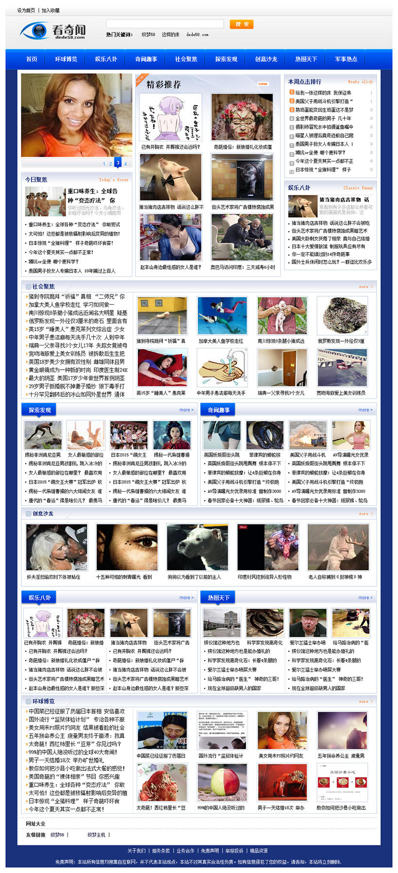 DEDECMS仿奇闻网新闻文章资讯类整站源码