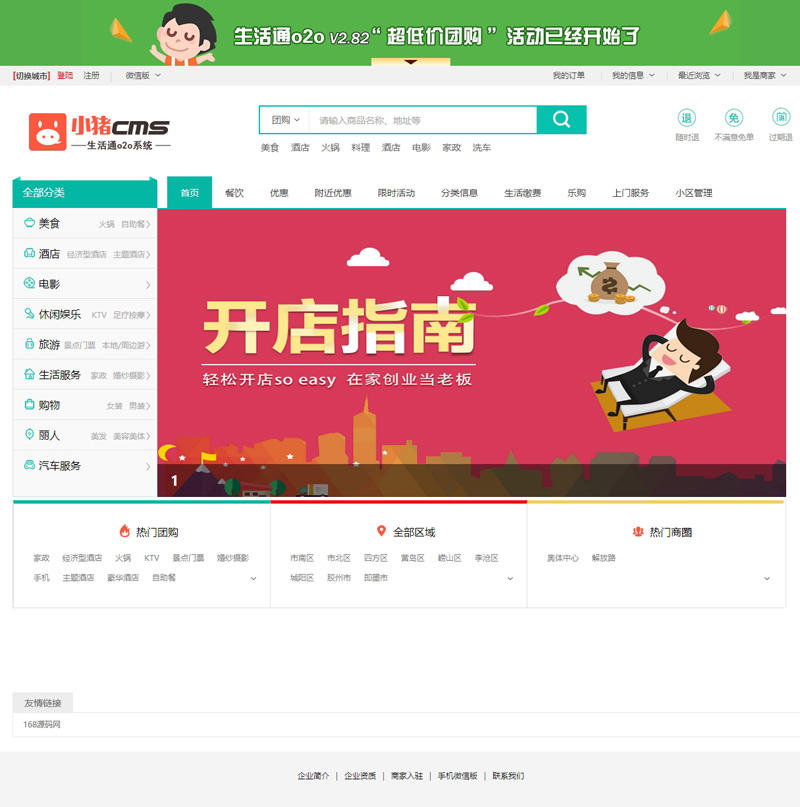 小猪生活通O2O系统全套源码