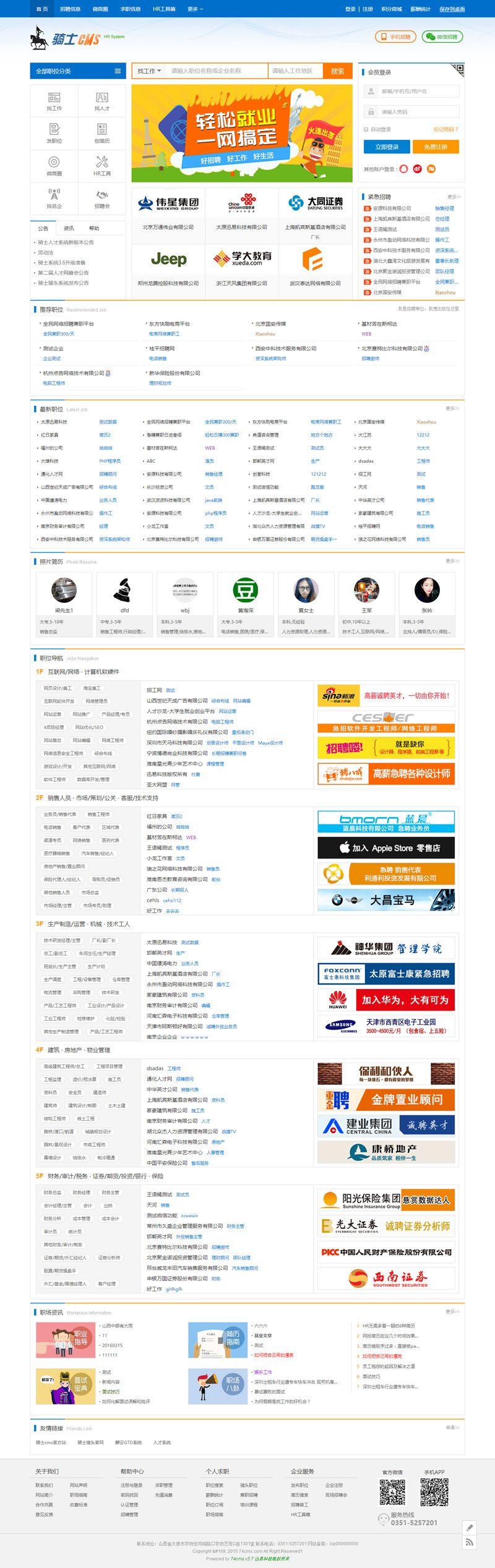 骑士人才系统V3.7多城市分站版源码