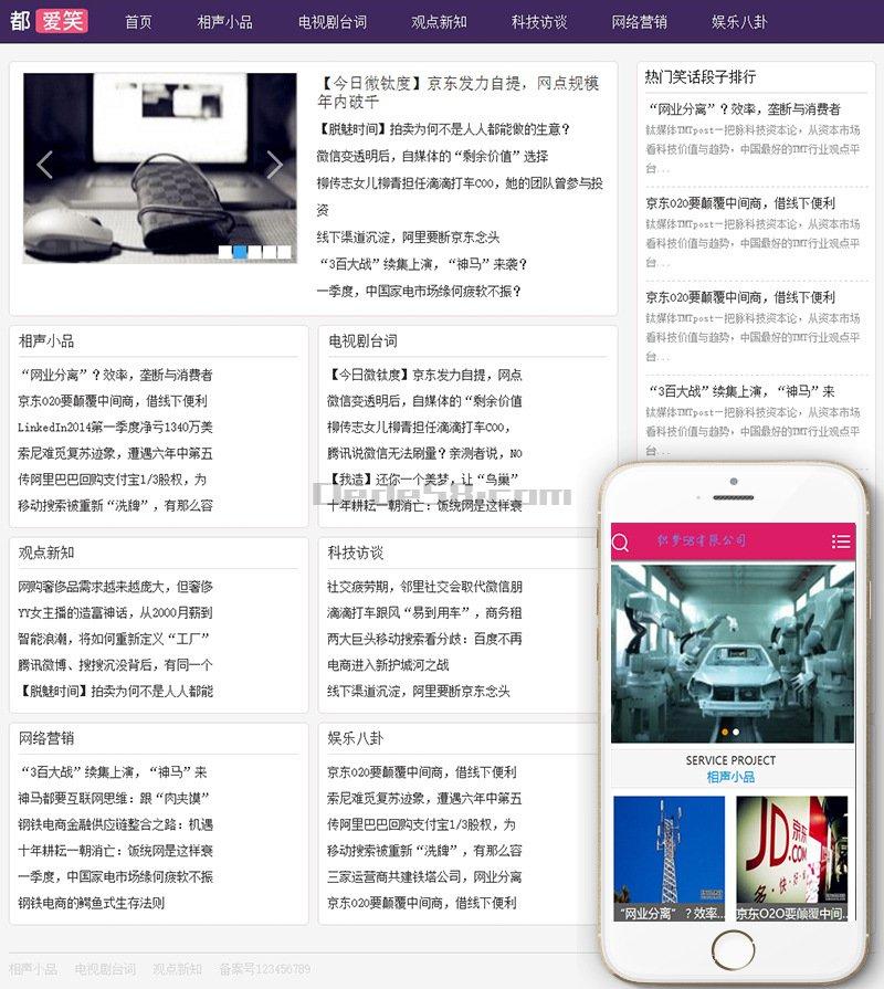 相声小品资讯文章博客dedecms模板