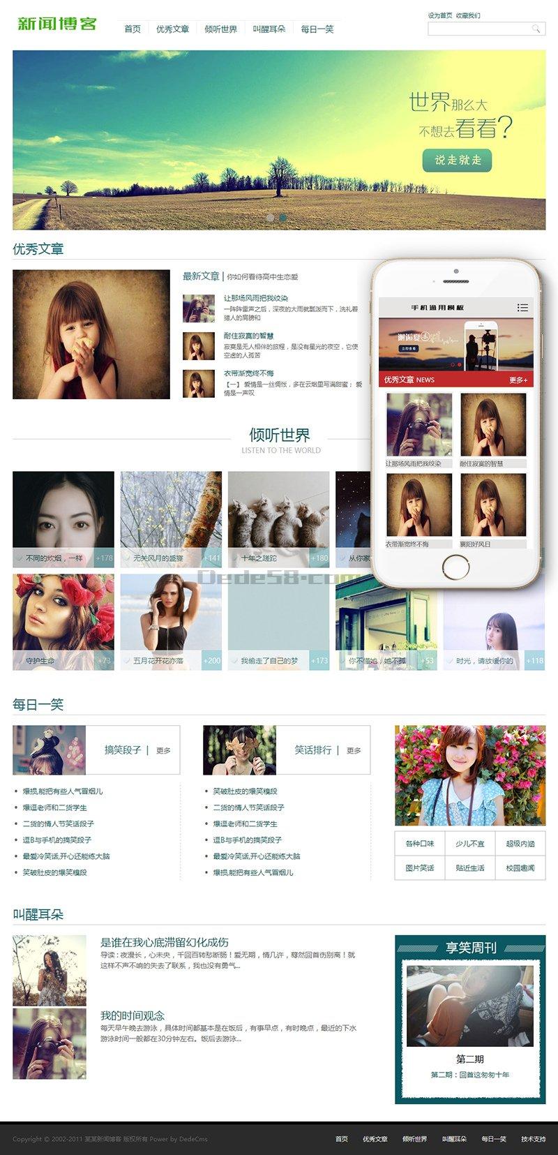小清新优秀文章新闻博客类织梦dedecms模板