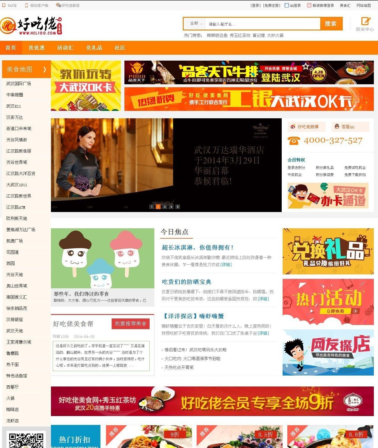 超漂亮的好吃佬-经典美食网站门户系统
