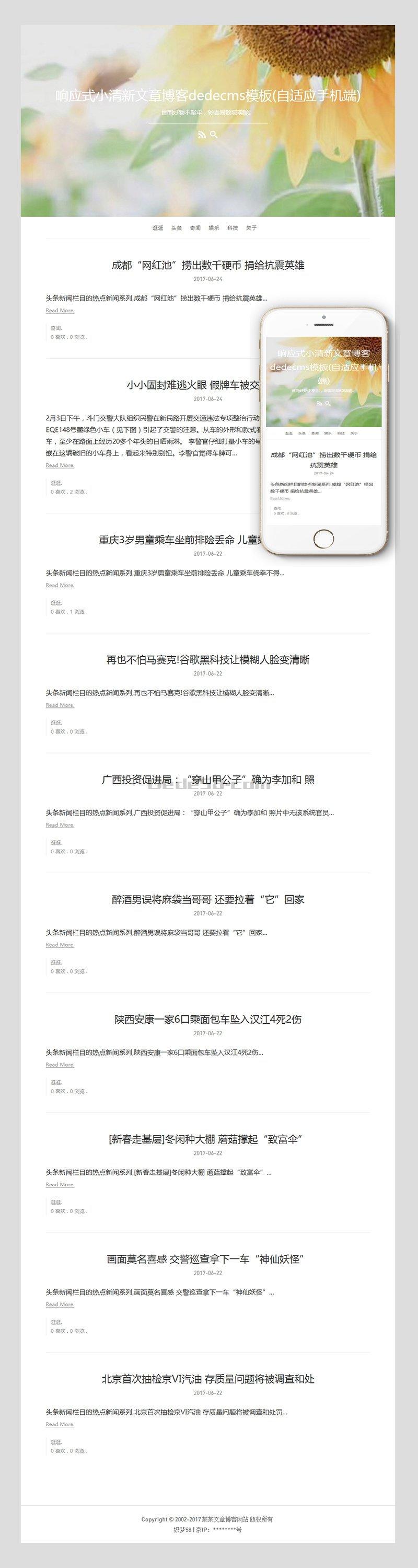 响应式小清新文章博客dedecms模板
