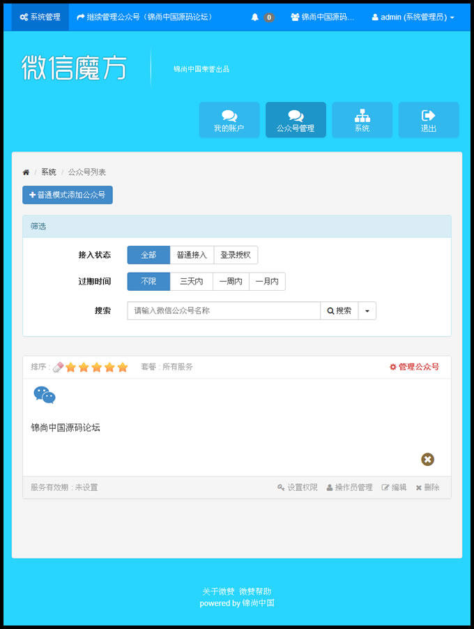 超强微信分销系统9.97版