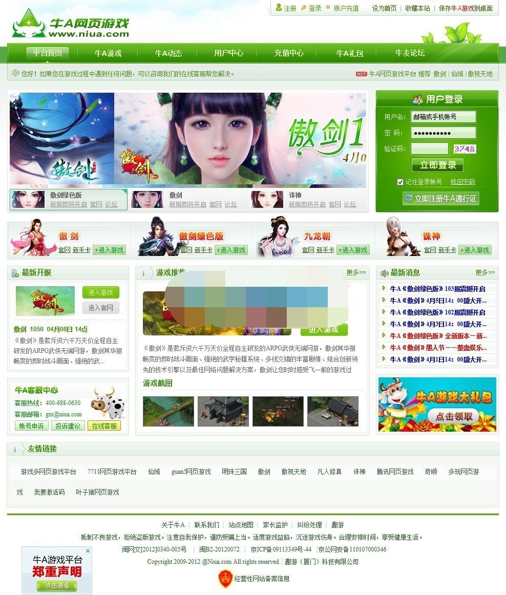 仿牛A网页游戏平台源码下载,已整合disucz论坛