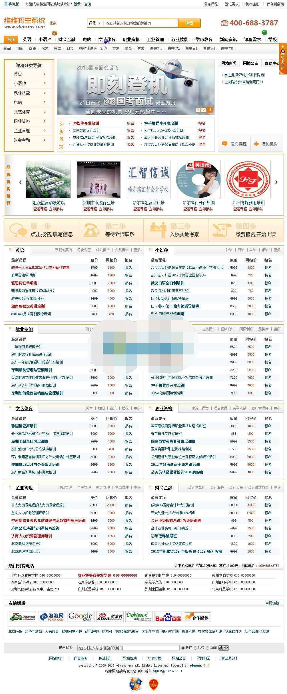 维维培训网招生程序商业破解版,vbmcms 6.0商业版