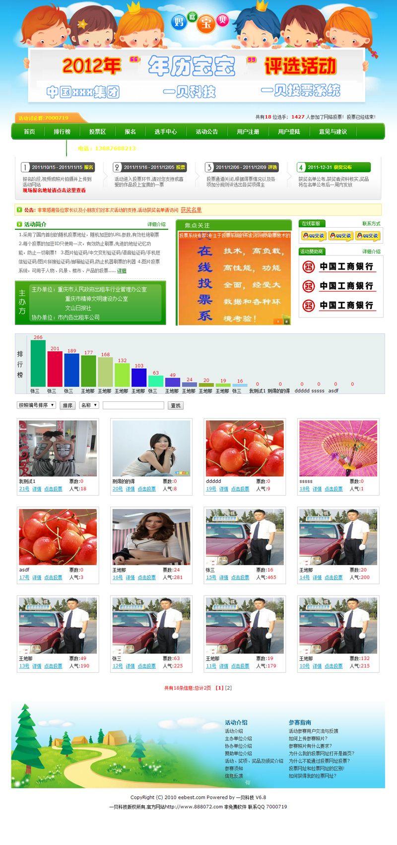 一贝投票系统源码V7.1商业版