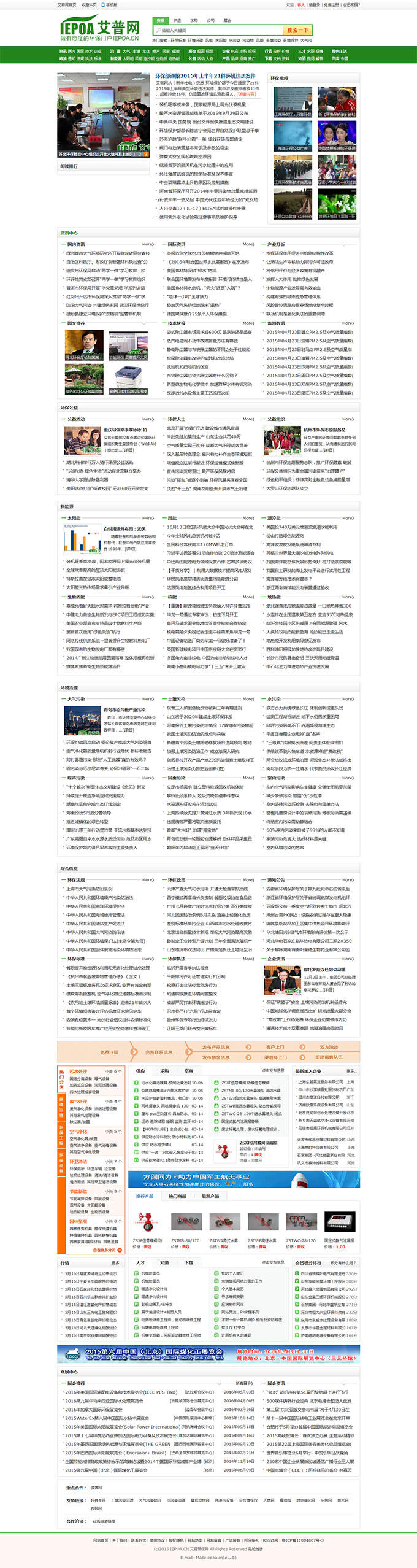 Destoon V6.0艾普网模板带商城带团购系统源码