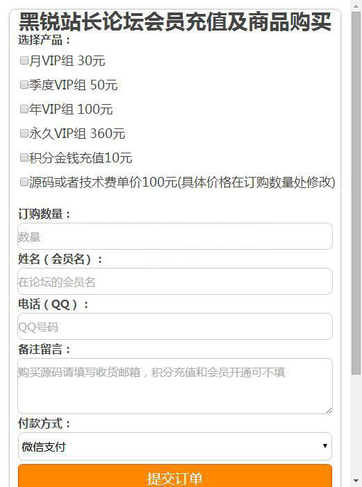 PHP订单系统纯WAP版