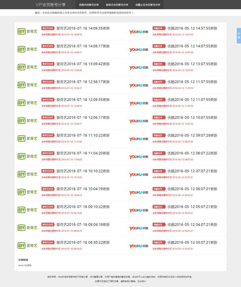 VIP账号资源分享网站源码