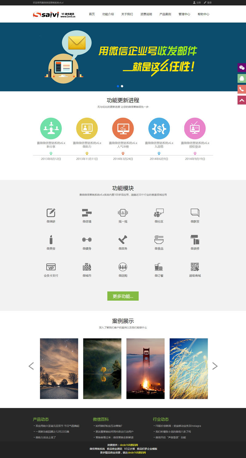 赛微Saivi v6.66 商业运营版源码
