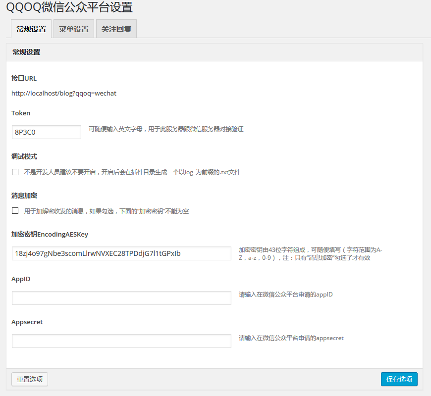Wordpress连接微信公众平台插件