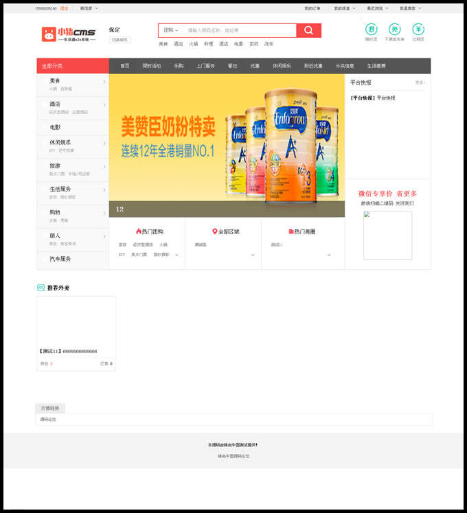 小猪生活通o2o系统完整版源码