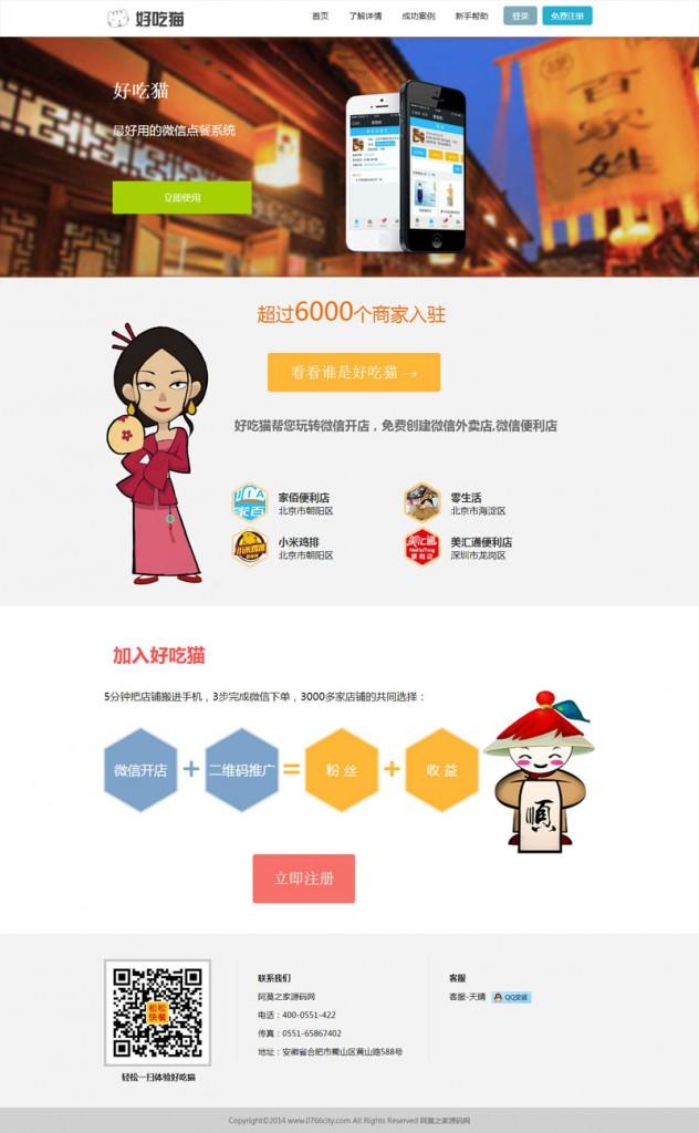 好吃猫网上订餐系统多店多城市完美版
